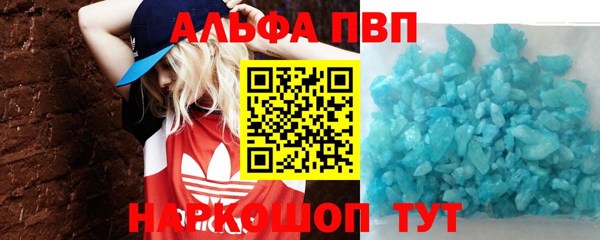 A PVP Crystall  Вход с VPN  Ессентуки  Alfa_PVP СК КРИС 