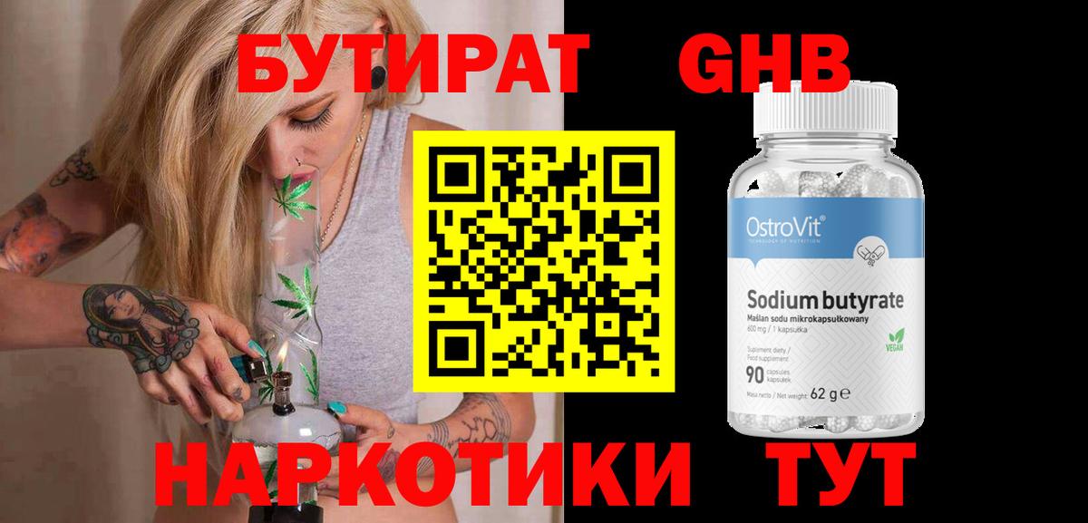 Бутират  Вход с VPN  Ессентуки  БУТИРАТ Butirat 