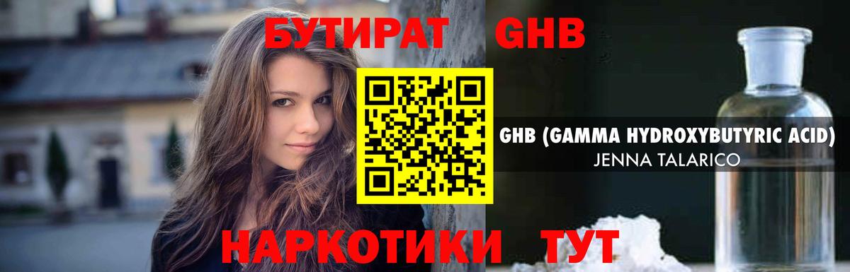 БУТИРАТ BDO 33% Ессентуки