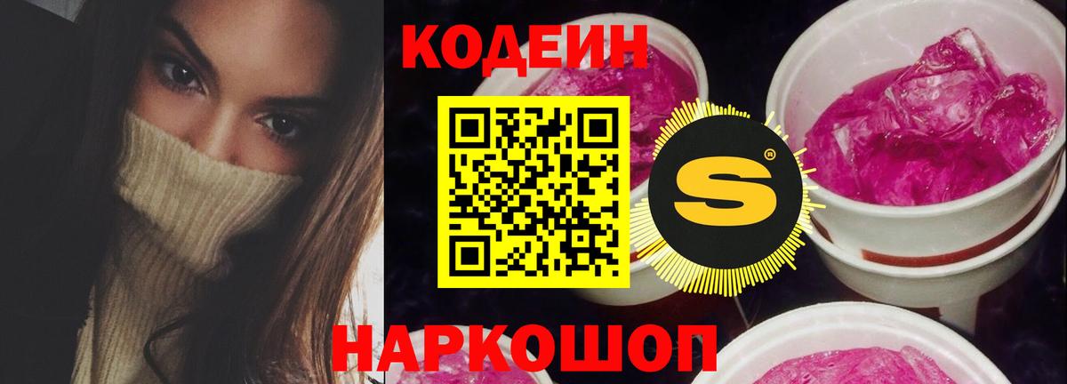 Codein напиток Lean (лин) Ессентуки