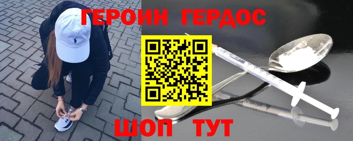 ГЕРОИН  ГЕРОИН VHQ  Вход с VPN  Ессентуки 