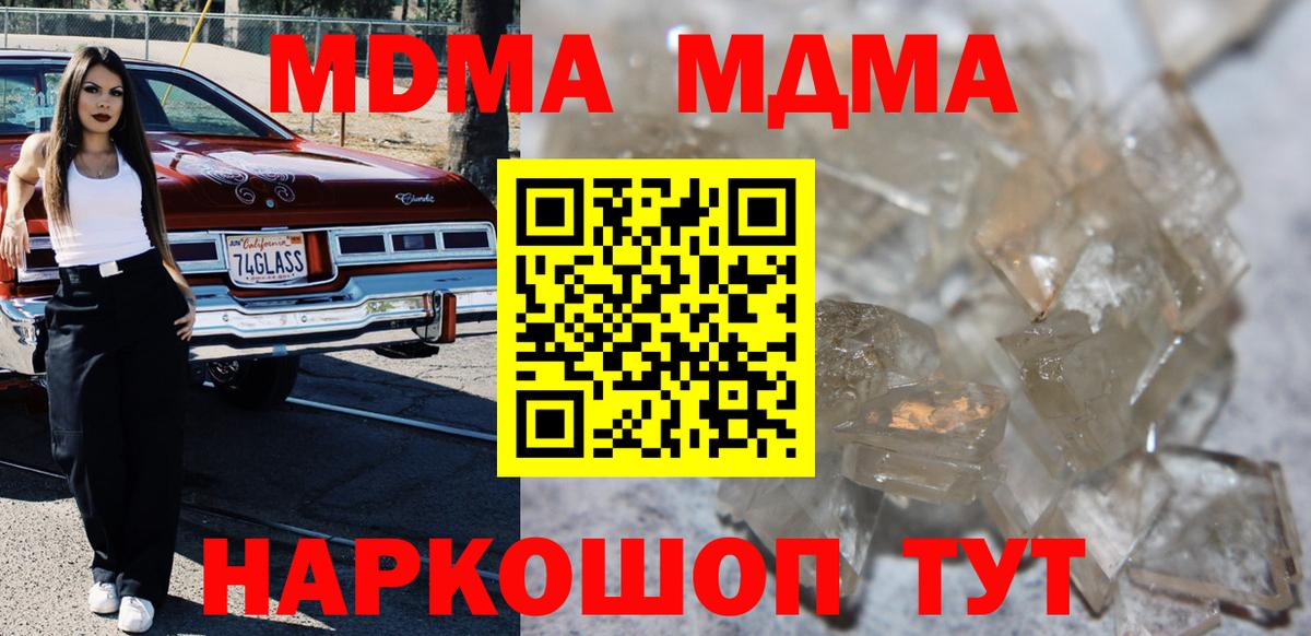 Ессентуки  МДМА кристаллы  МДМА crystal  МДМА  Вход с VPN 