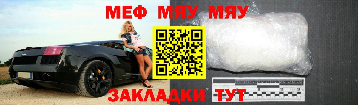 Меф мяу мяу кристаллы Ессентуки
