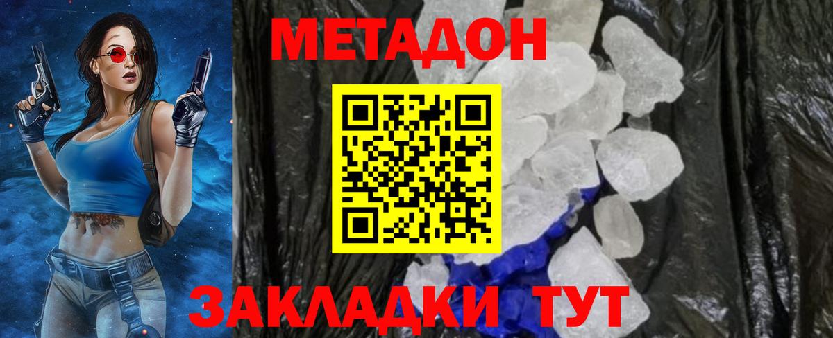 Ессентуки  гидра ТОР  МЕТАДОН кристалл  Вход с VPN  Метадон methadone 