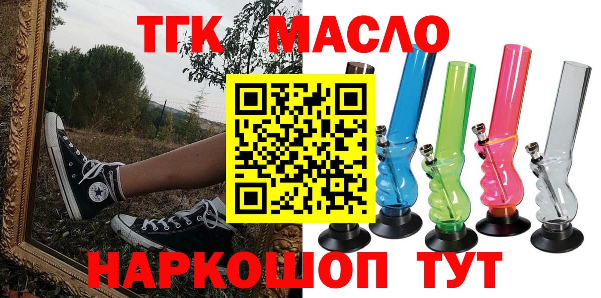 Ессентуки  Дистиллят ТГК THC oil  Вход с VPN 